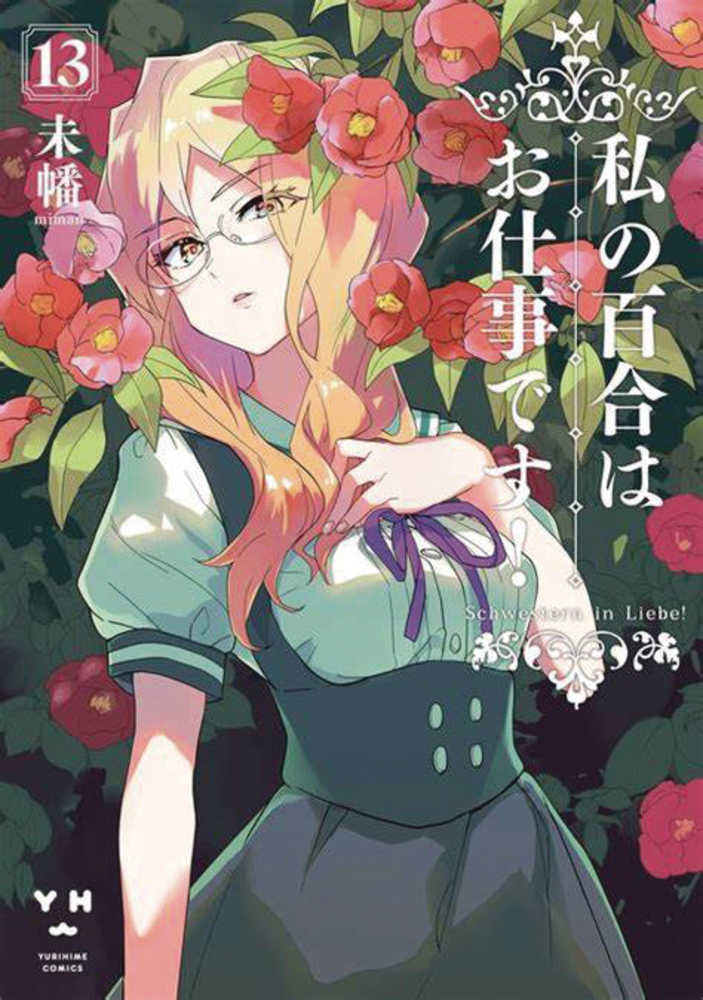 KODANSHA COMICS TRADE Yuri Is My Job Graphic Novel Volume 13 (Mature)