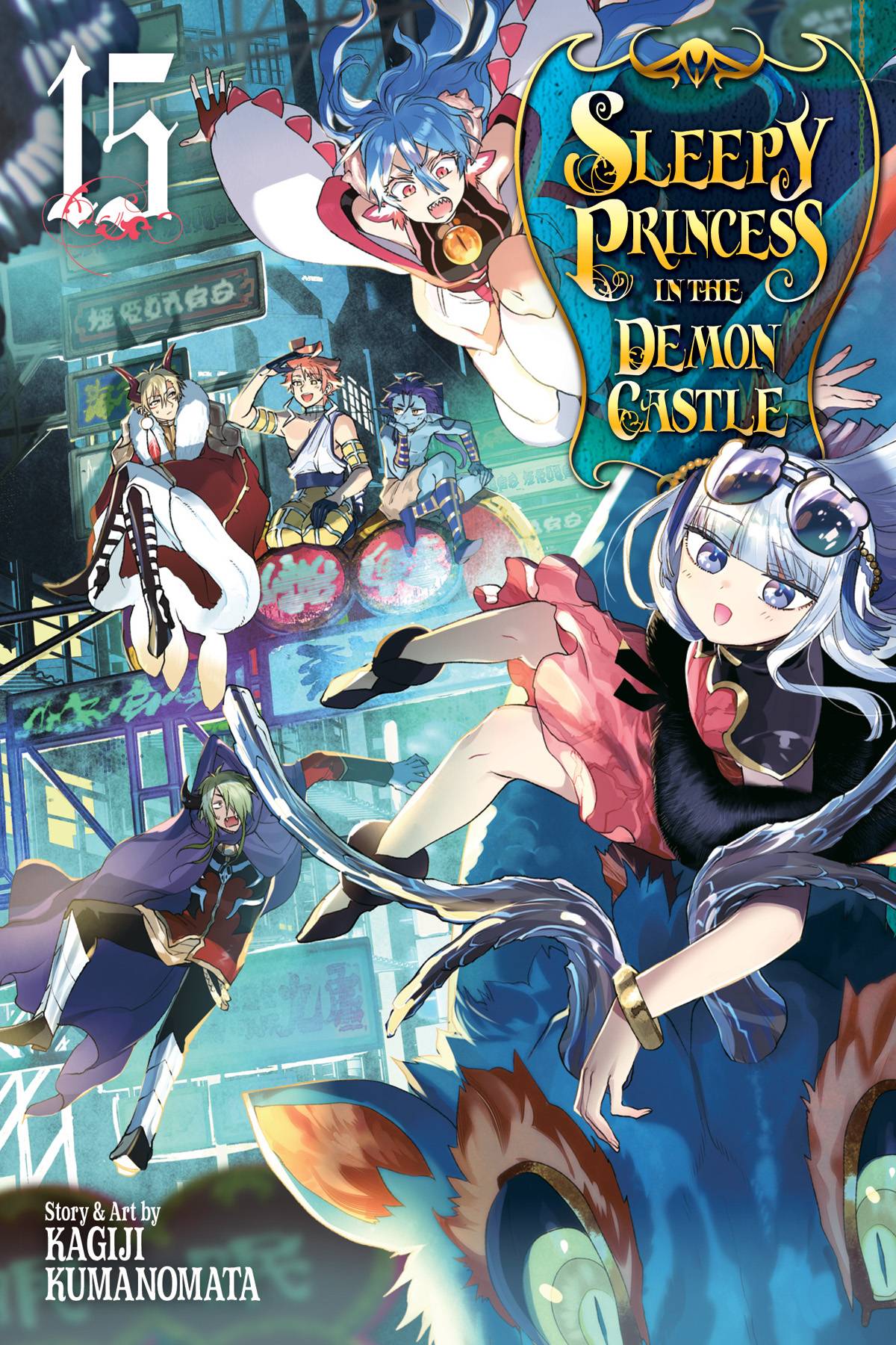 VIZ LLC MANGA SLEEPY PRINCESS IN DEMON CASTLE GN VOL 15