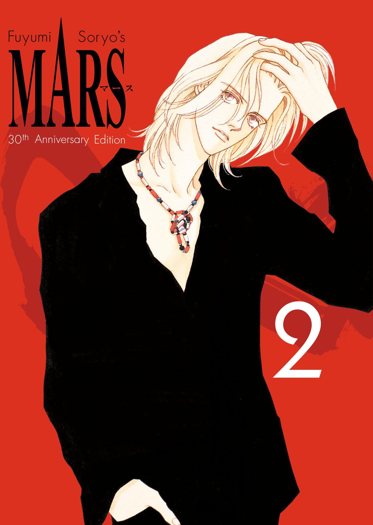 Kodansha Comics NEW THIS WEEK MARS 30th Anniversary Edition 2 (VF/NM)