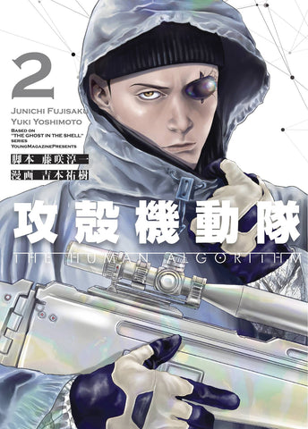 GHOST IN THE SHELL HUMAN ALGORITHM VOL 02 - Packrat Comics