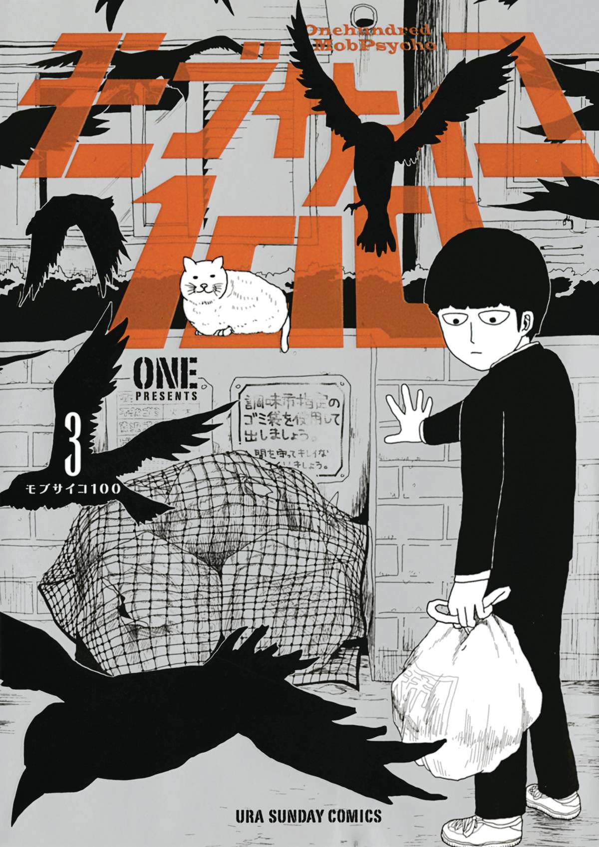 DARK HORSE COMICS TRADE MOB PSYCHO 100 TP VOL 03 (MR) (C: 1-1-2)