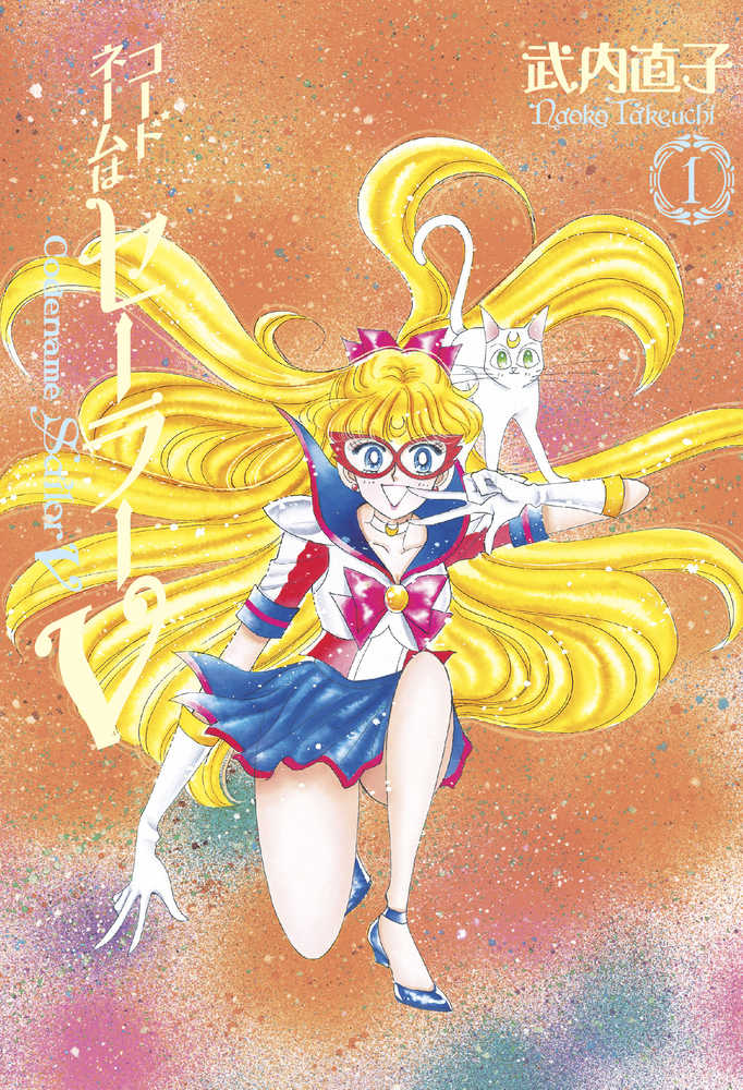 KODANSHA COMICS MANGA Sailor Moon Eternal Edition Codename Sailor V Volume 01