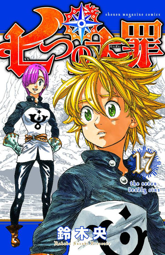 KODANSHA COMICS MANGA SEVEN DEADLY SINS GN VOL 17