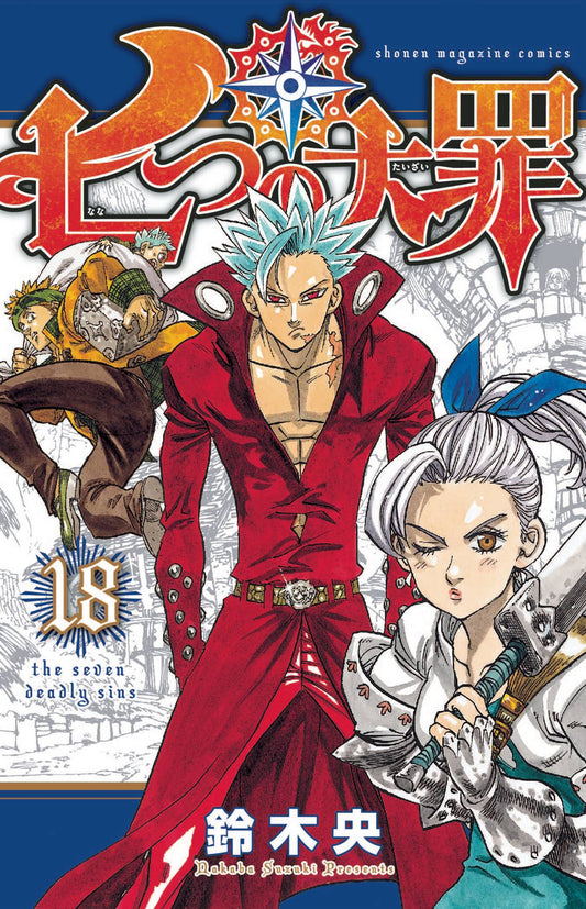 KODANSHA COMICS MANGA SEVEN DEADLY SINS GN VOL 18