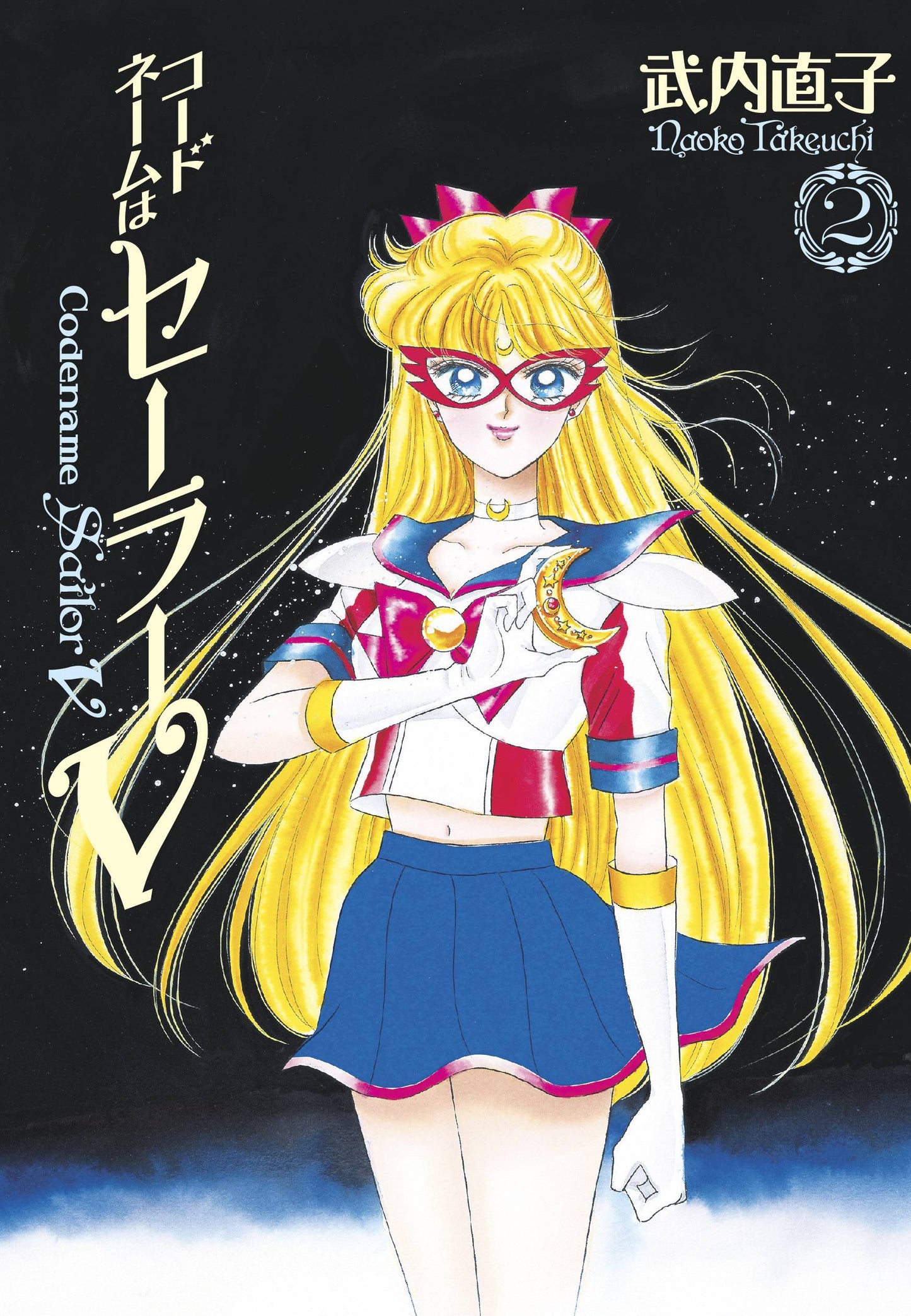 KODANSHA COMICS MANGA VF/NM SAILOR MOON ETERNAL ED CODENAME SAILOR V VOL 02 (RES)
