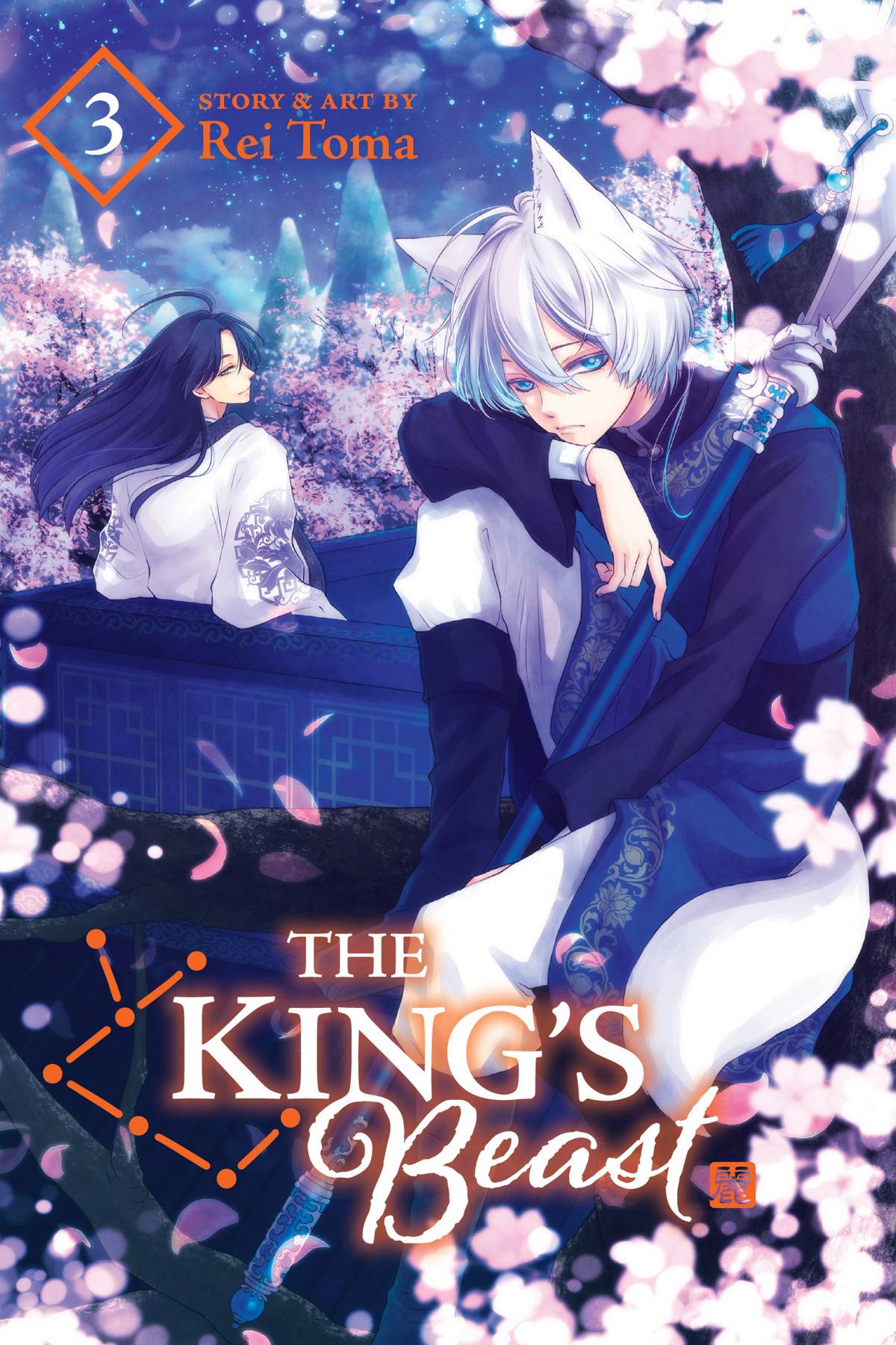 VIZ LLC MANGA KINGS BEAST GN VOL 03