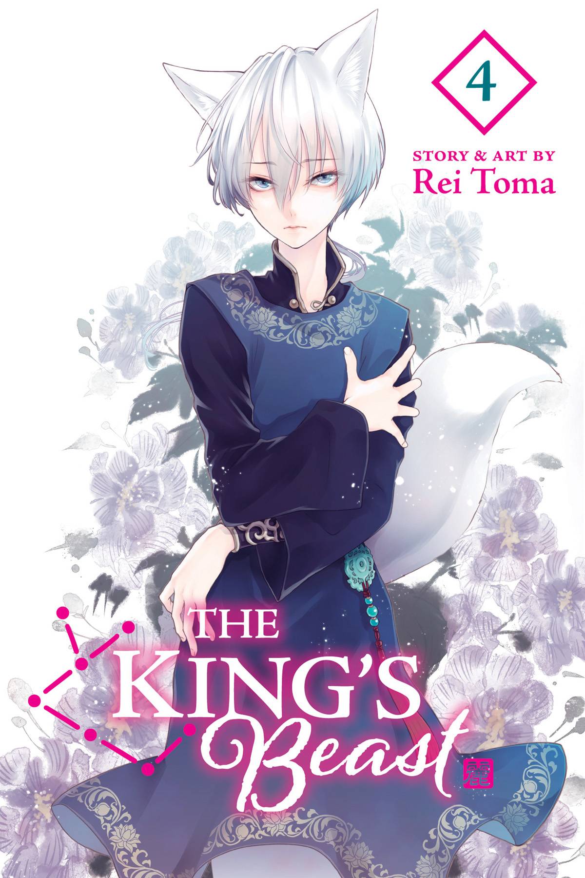VIZ LLC MANGA VF/NM KINGS BEAST GN VOL 04